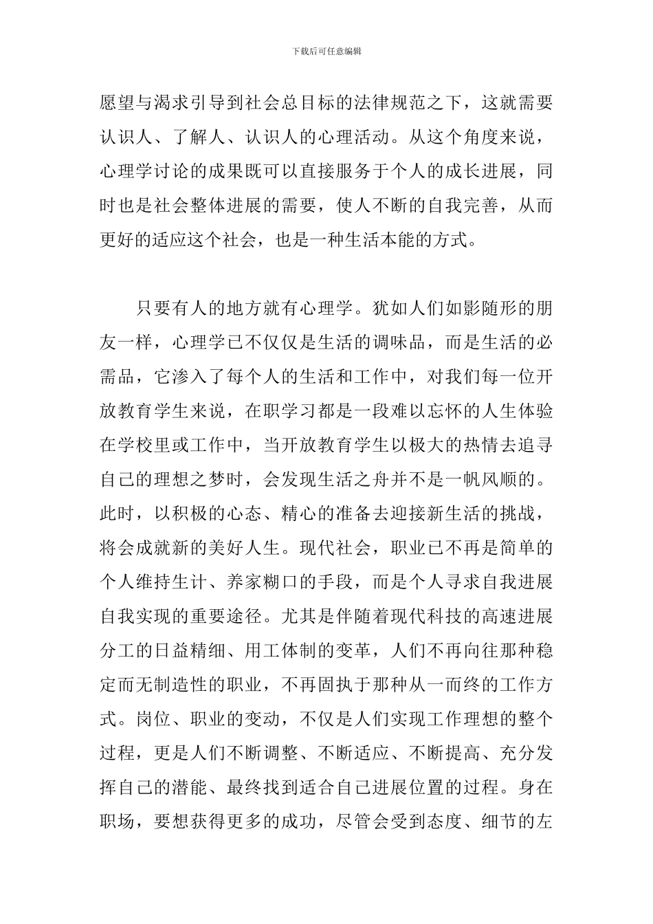 青少年心理培训心得体会集锦_第2页