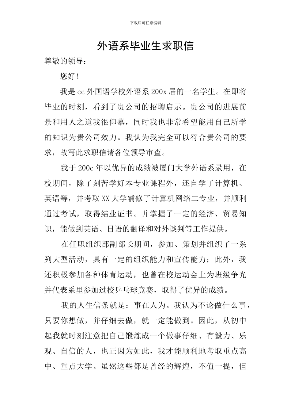 外语系毕业生求职信_第1页