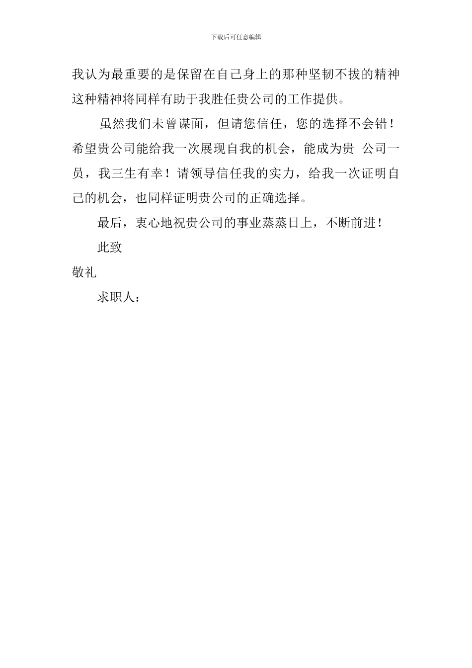 外语系毕业生求职信_第2页