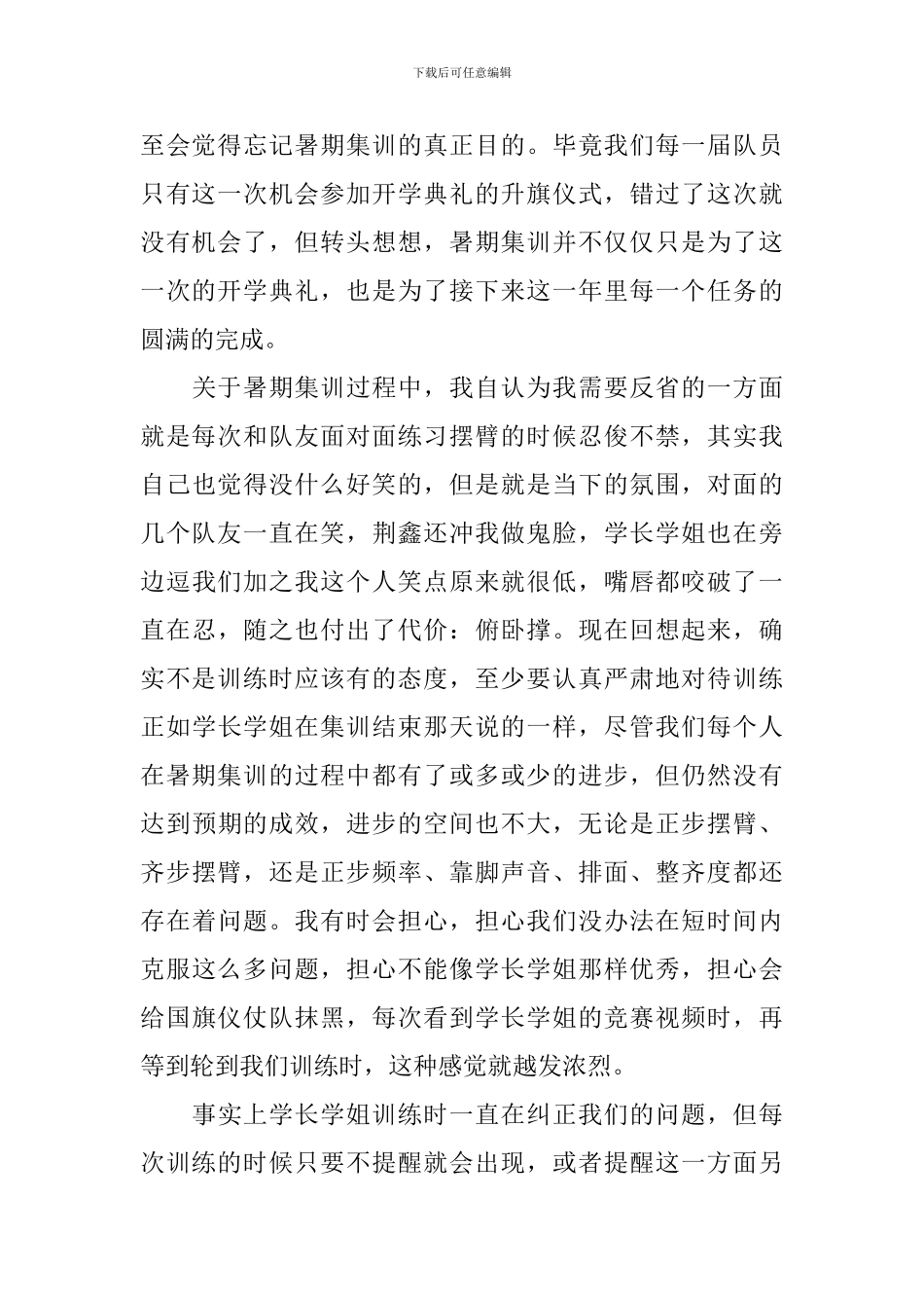 集训的心得体会_第2页