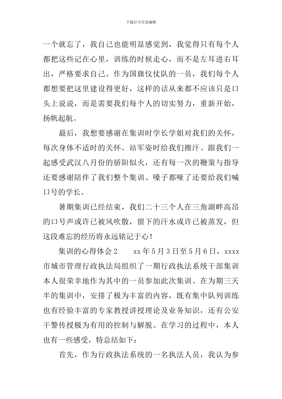 集训的心得体会_第3页