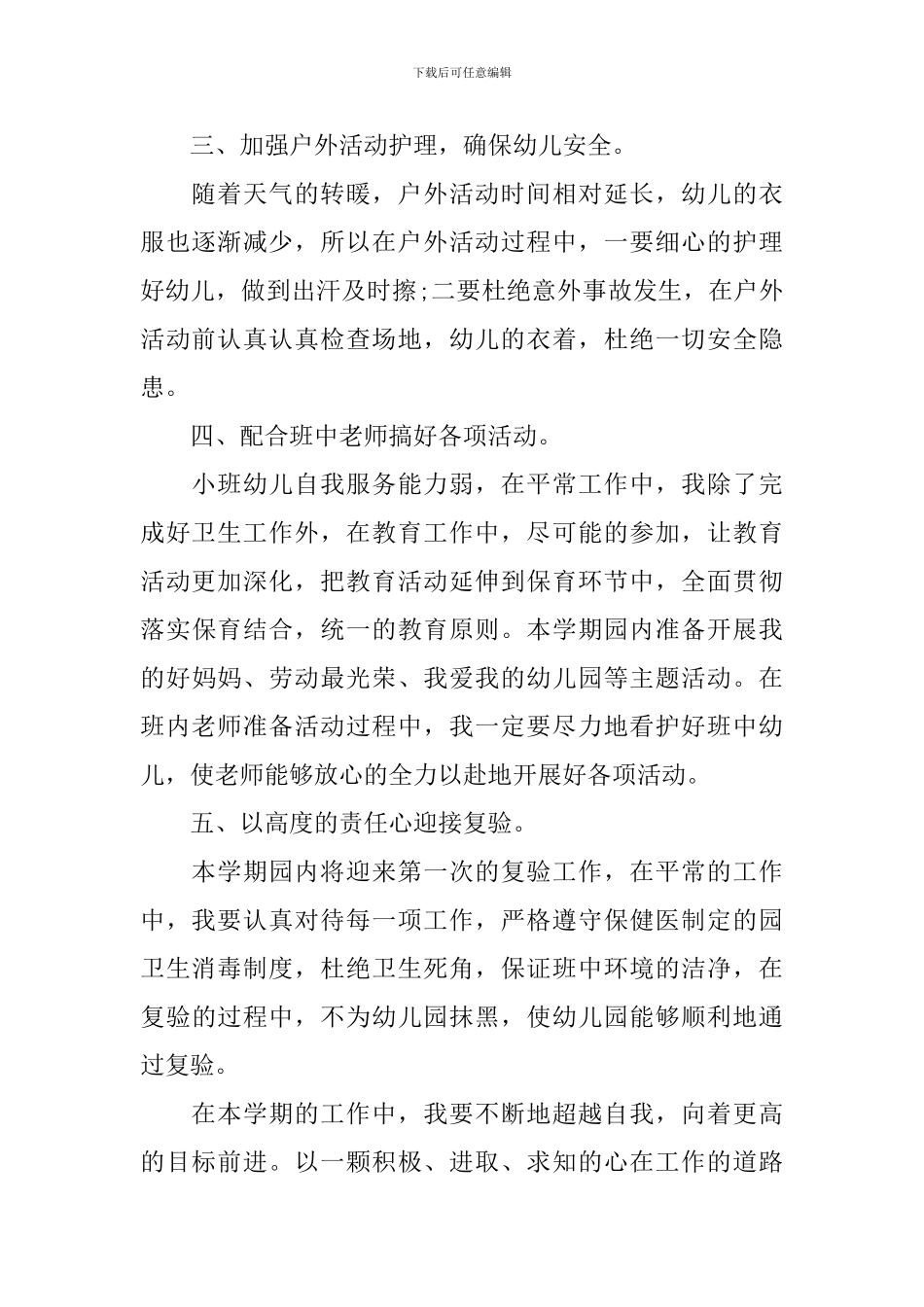 大班保育老师工作计划_第2页