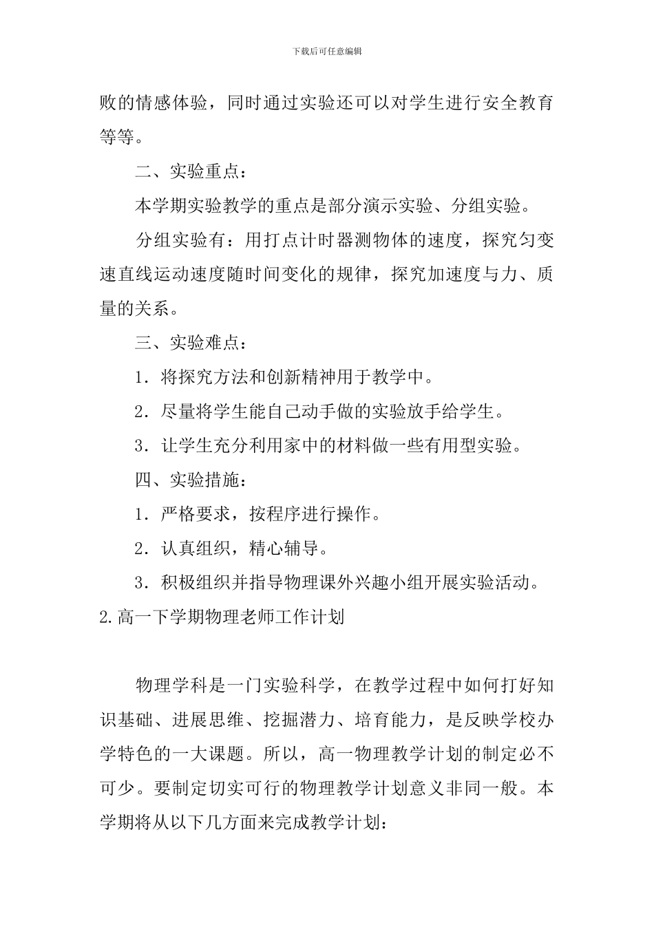 高一下学期物理教师工作计划_第2页