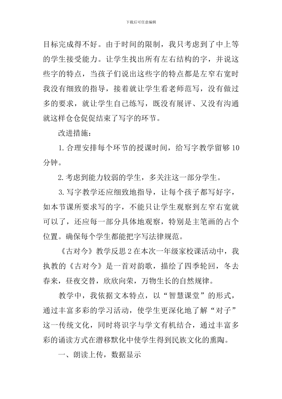 《古对今》教学反思_第2页