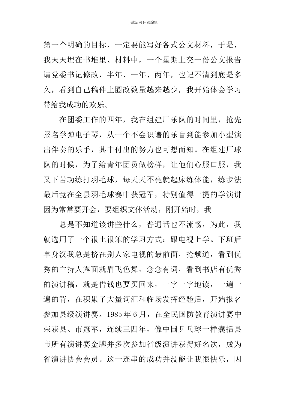 关于学习型家庭事迹材料范文_第3页