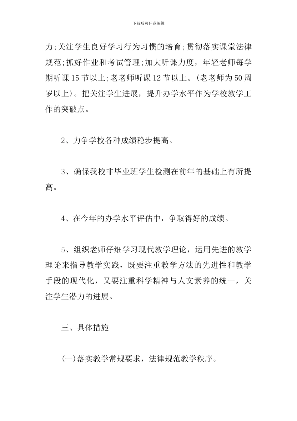 2024高中学校年度工作计划_第2页