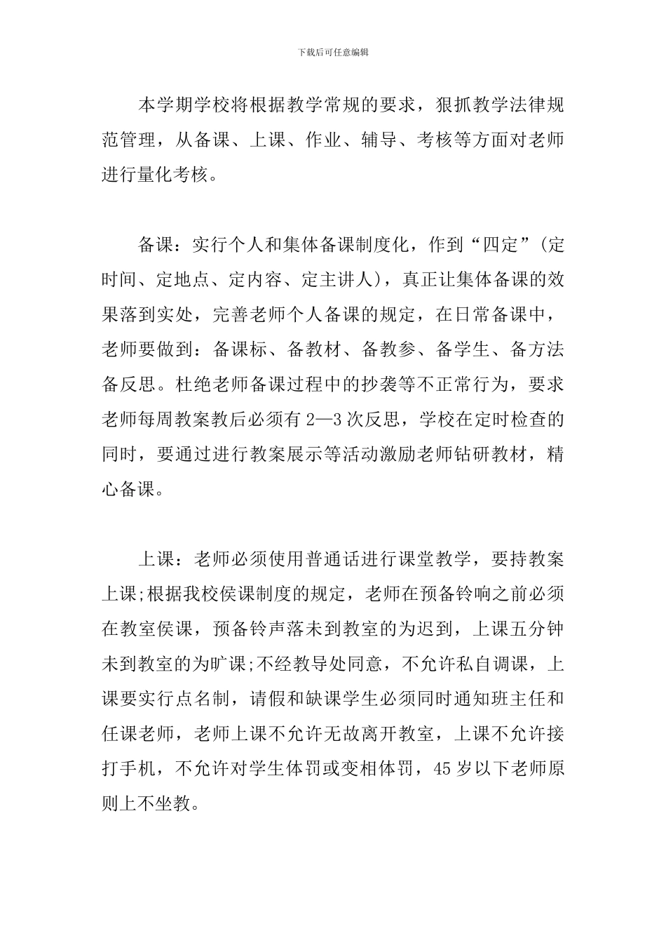 2024高中学校年度工作计划_第3页