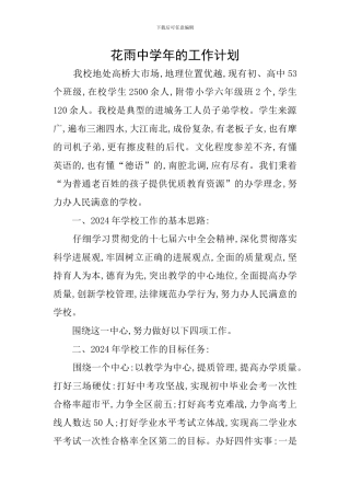 花雨中学年的工作计划