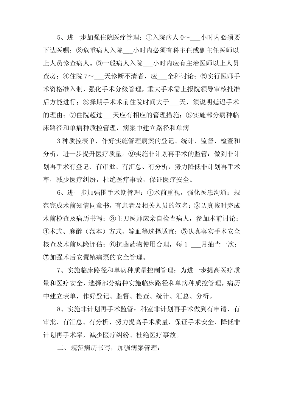 医务科2021年工作计划与医院2021年党风廉政建设工作计划 _第2页