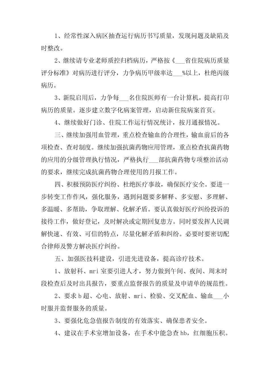 医务科2021年工作计划与医院2021年党风廉政建设工作计划 _第3页