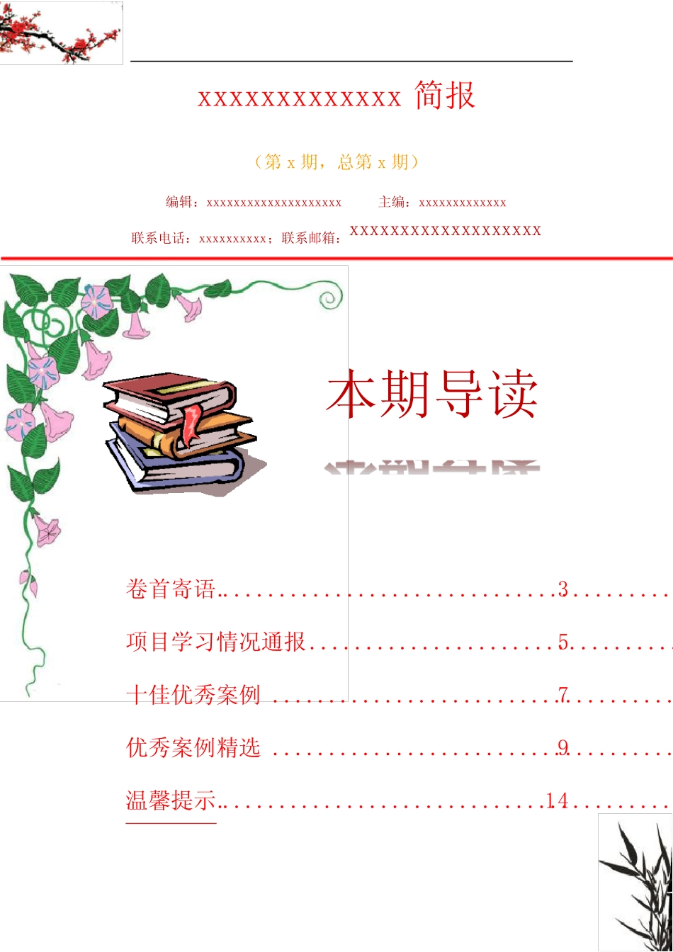 (完整版)校本研修简报模板_第1页