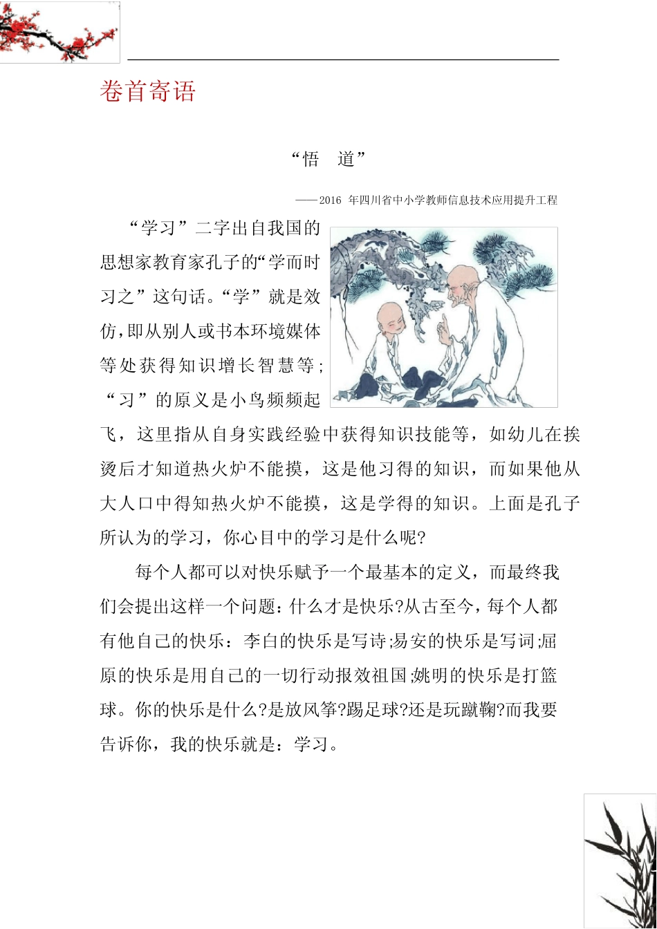 (完整版)校本研修简报模板_第3页