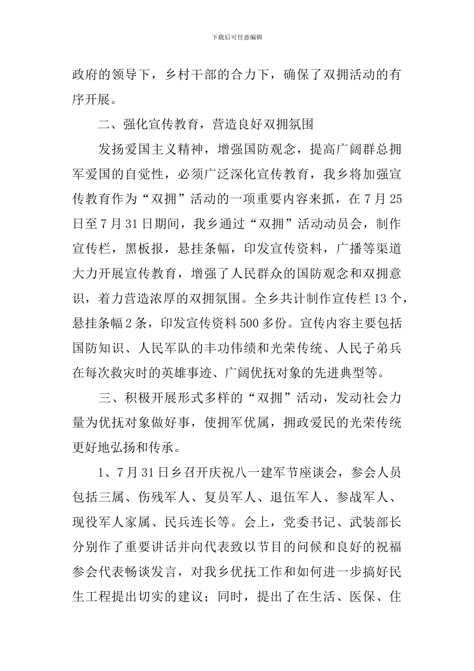 八一建军节拥军优属活动总结_第2页