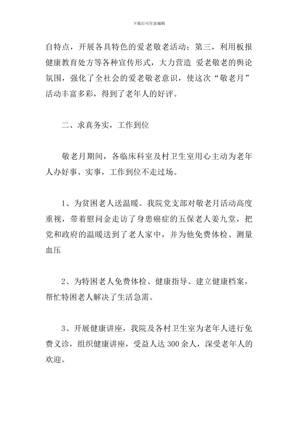 关于敬老月的活动总结四篇_第2页