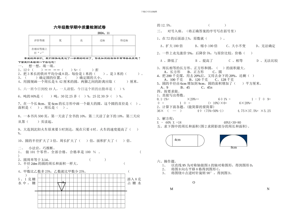 六年级数学期中质量检测试卷_第1页