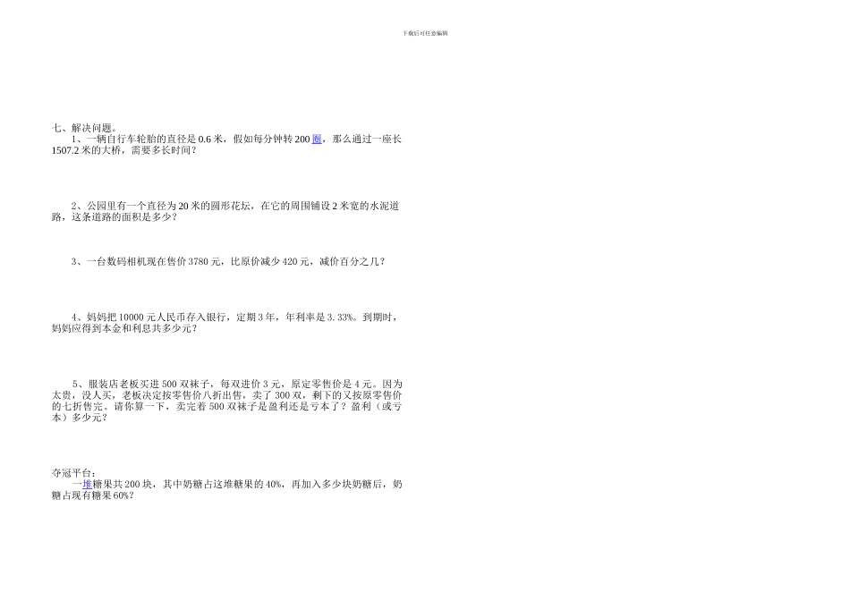 六年级数学期中质量检测试卷_第2页