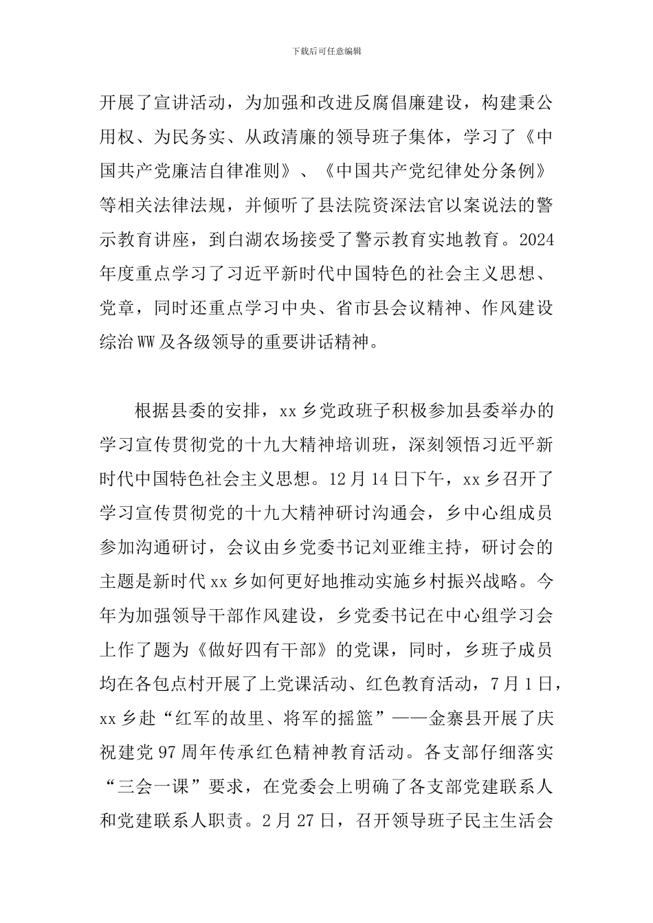 某乡镇2024年上半年党委意识形态工作总结情况报告范文_第3页