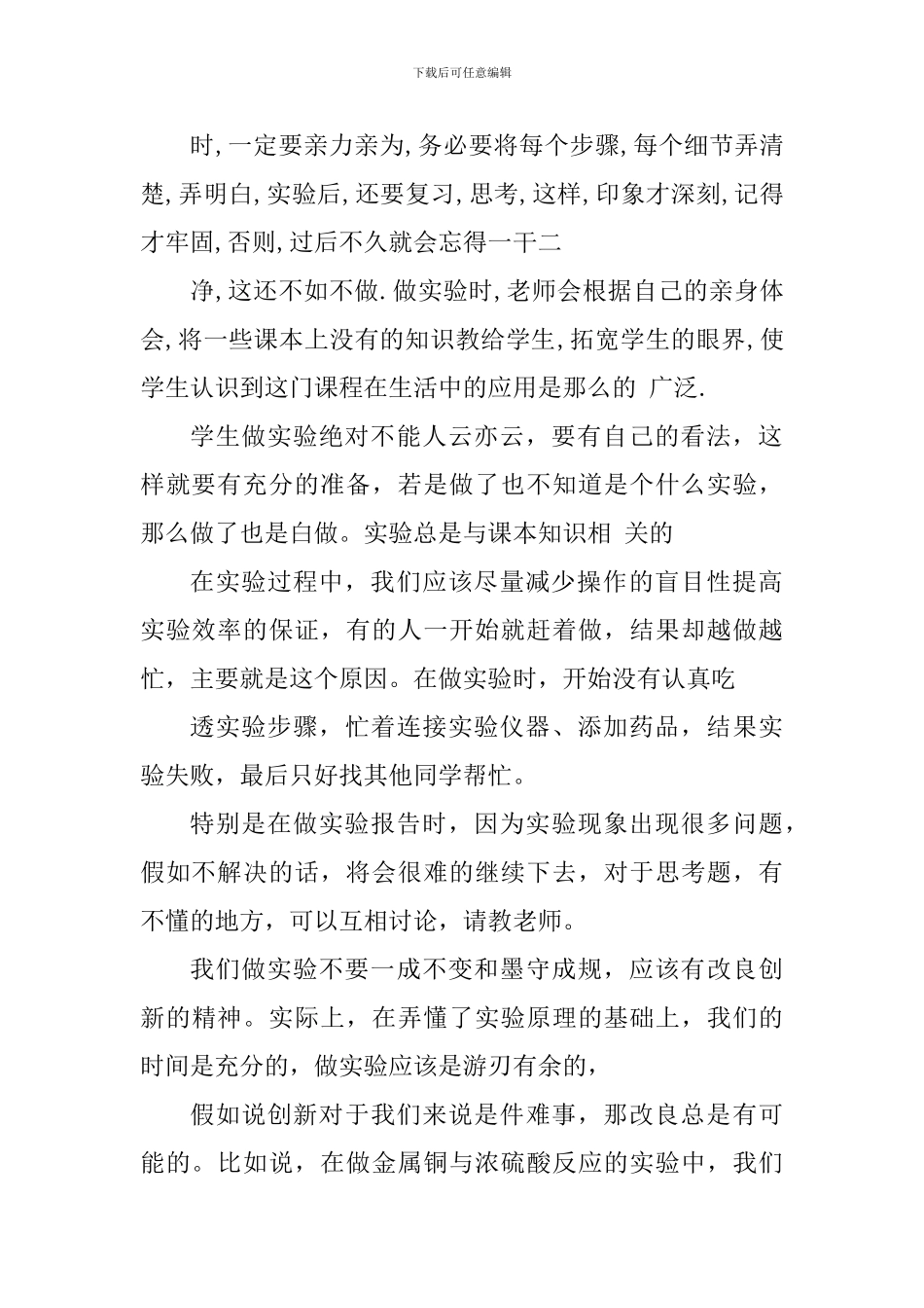 学习化学分析的个人心得体会_第2页