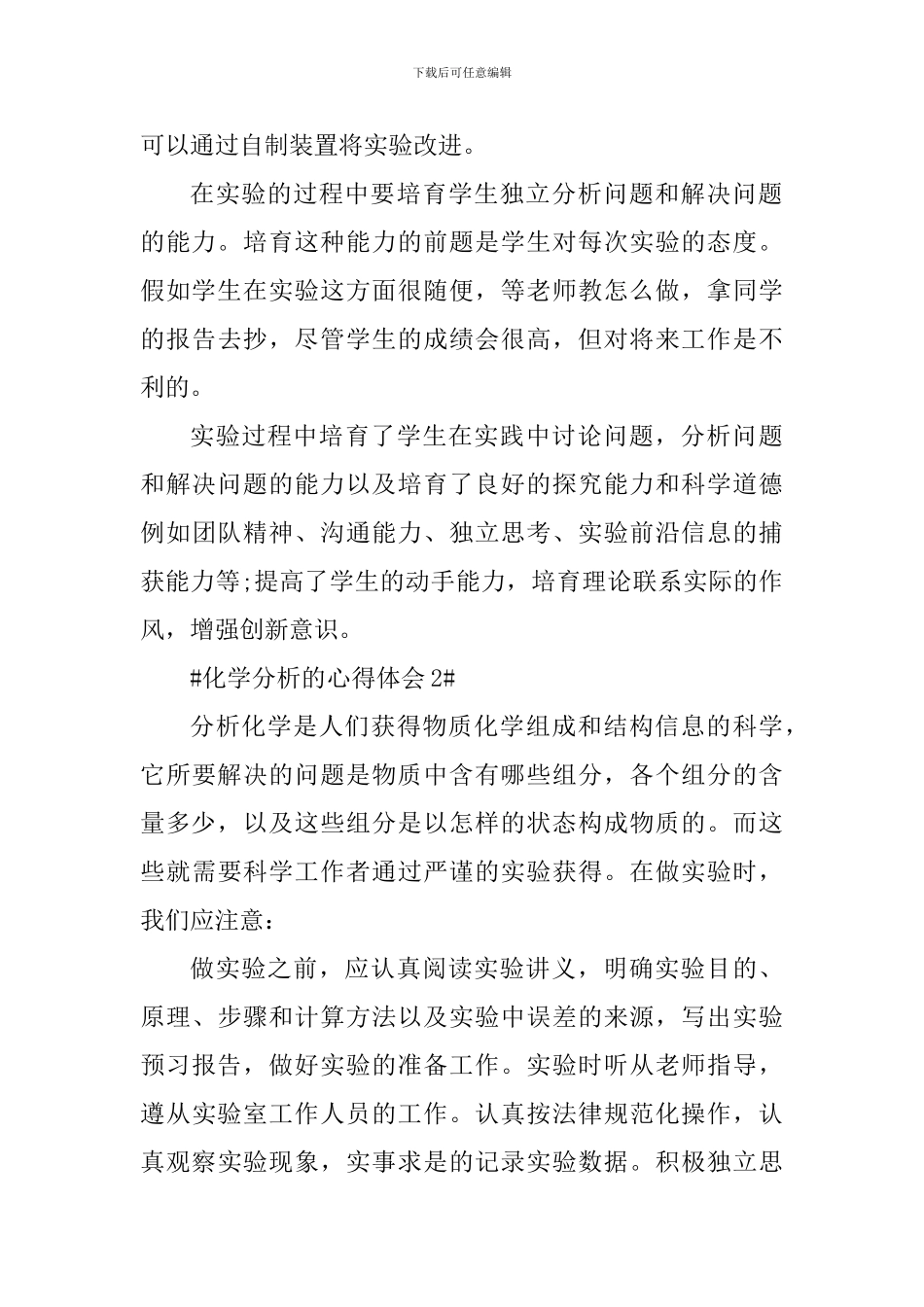 学习化学分析的个人心得体会_第3页