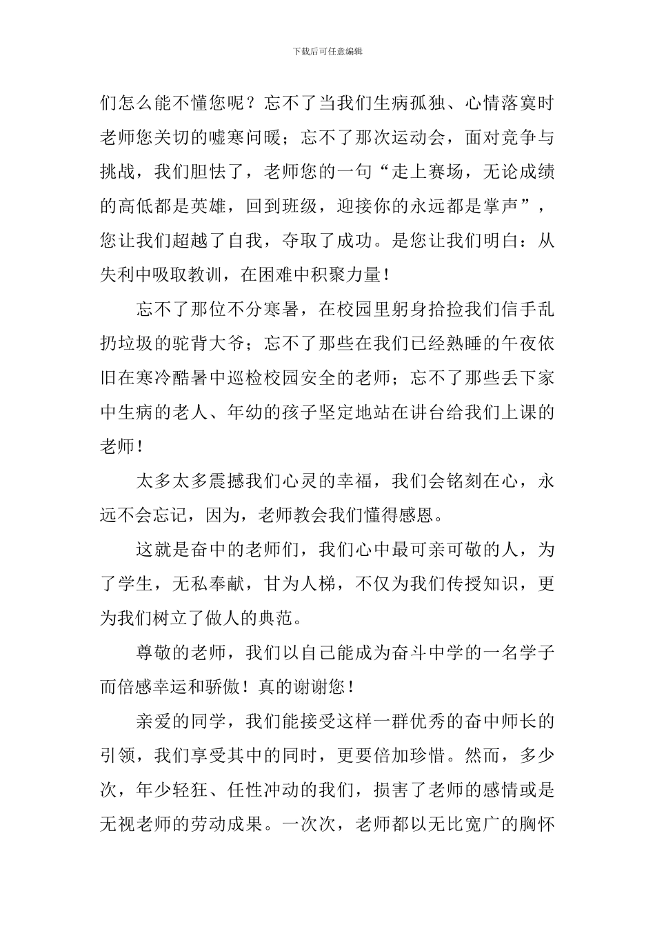 教师节老师发言稿范文_第2页