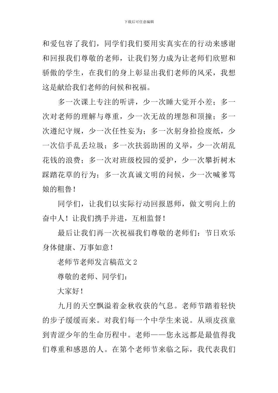 教师节老师发言稿范文_第3页