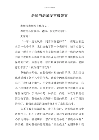 教师节老师发言稿范文