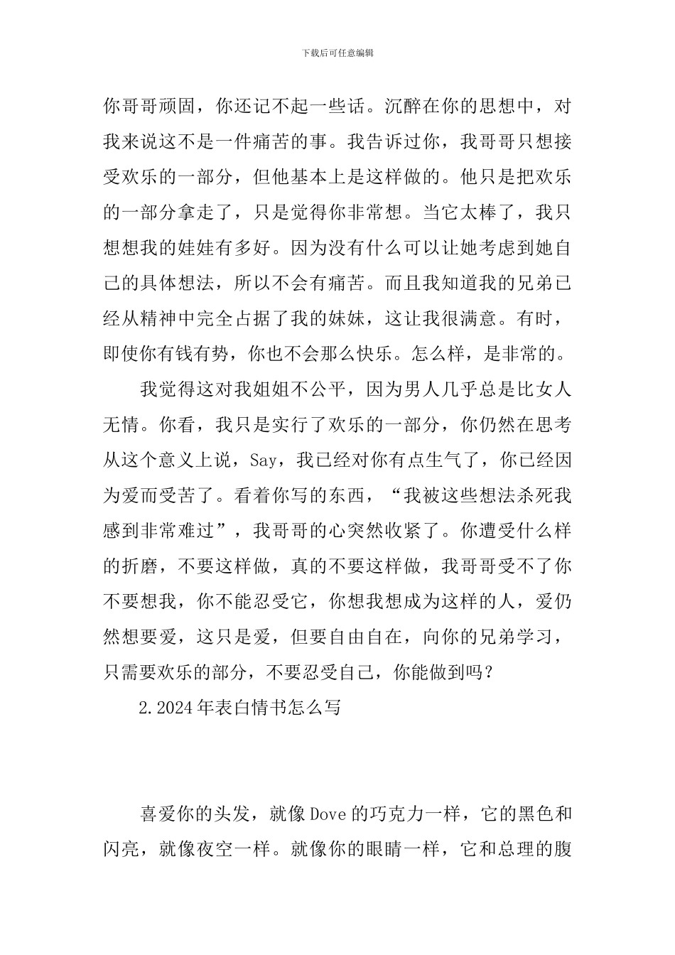 2024年表白情书怎么写_第2页