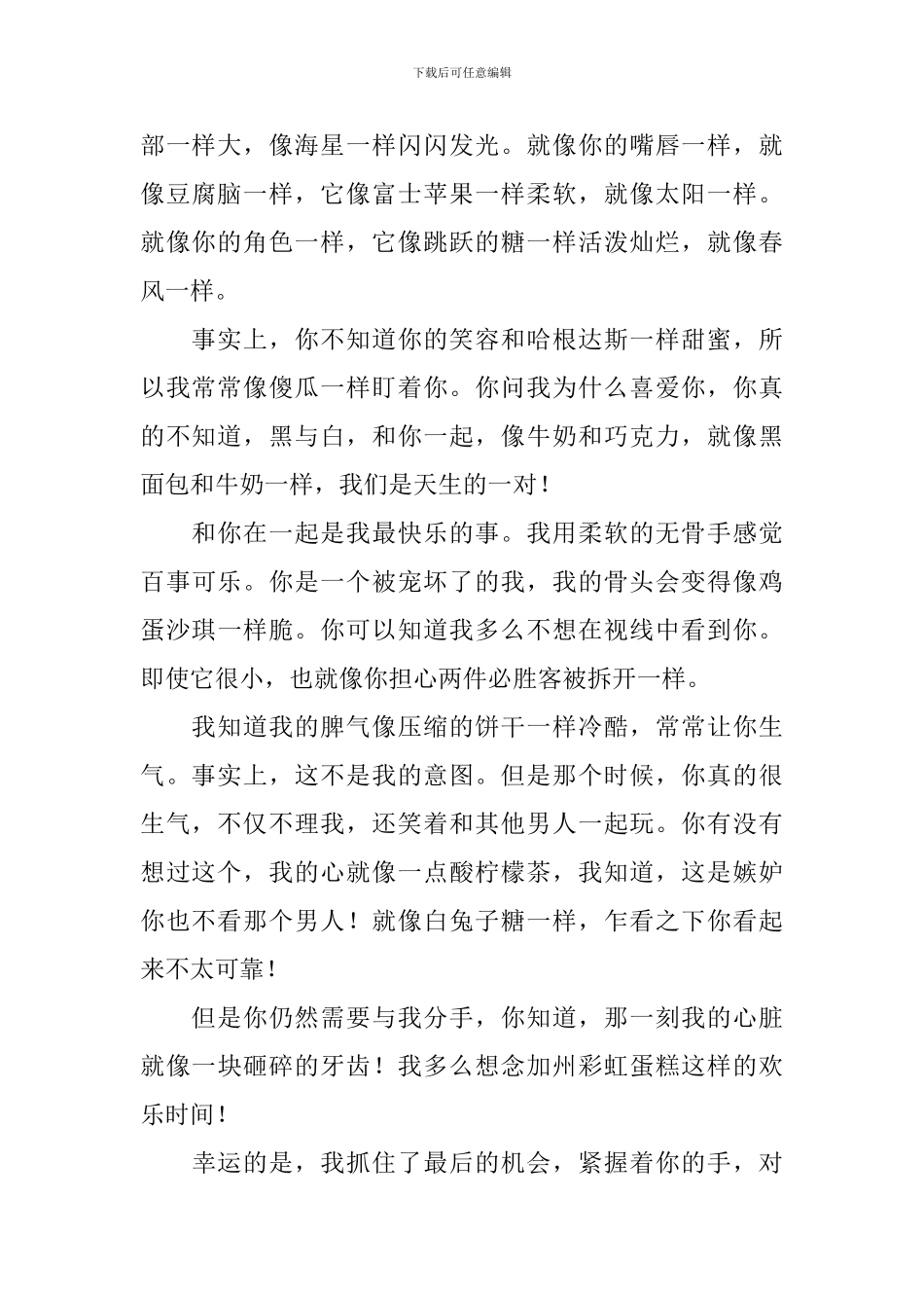 2024年表白情书怎么写_第3页