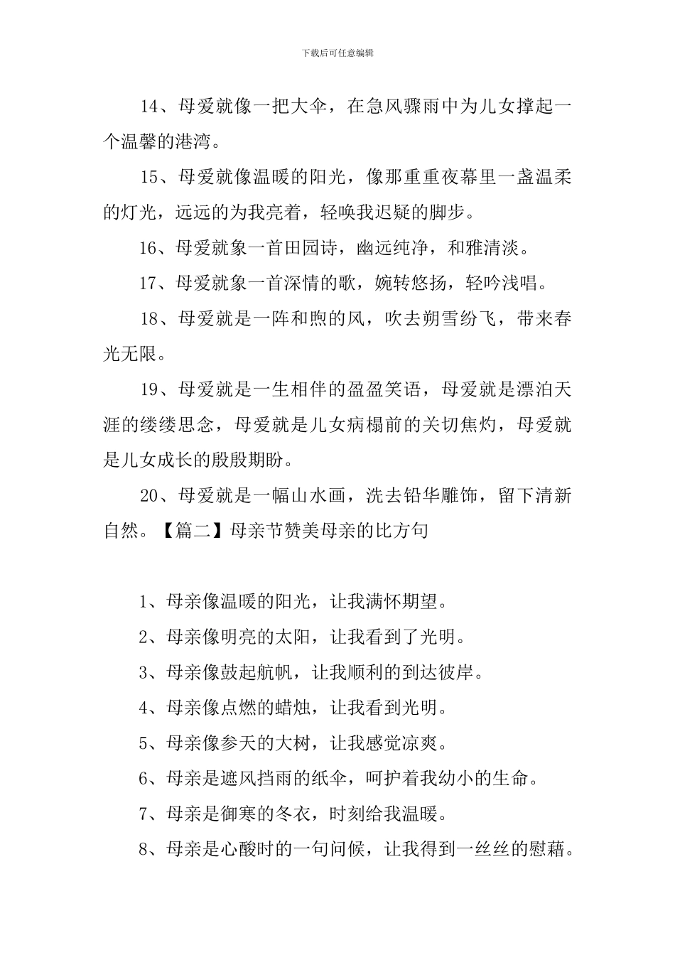 母亲节赞美母亲的比喻句_第2页