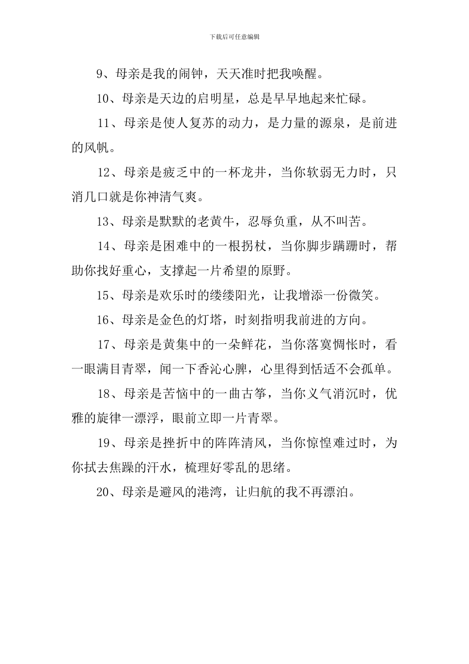 母亲节赞美母亲的比喻句_第3页