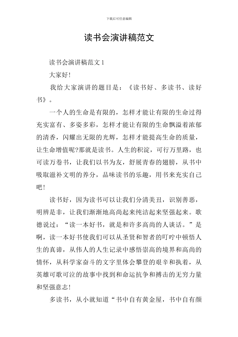 读书会演讲稿范文_第1页