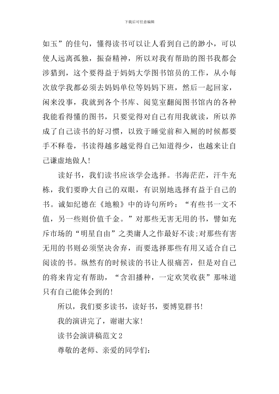 读书会演讲稿范文_第2页