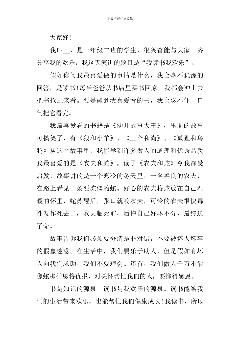 读书会演讲稿范文_第3页