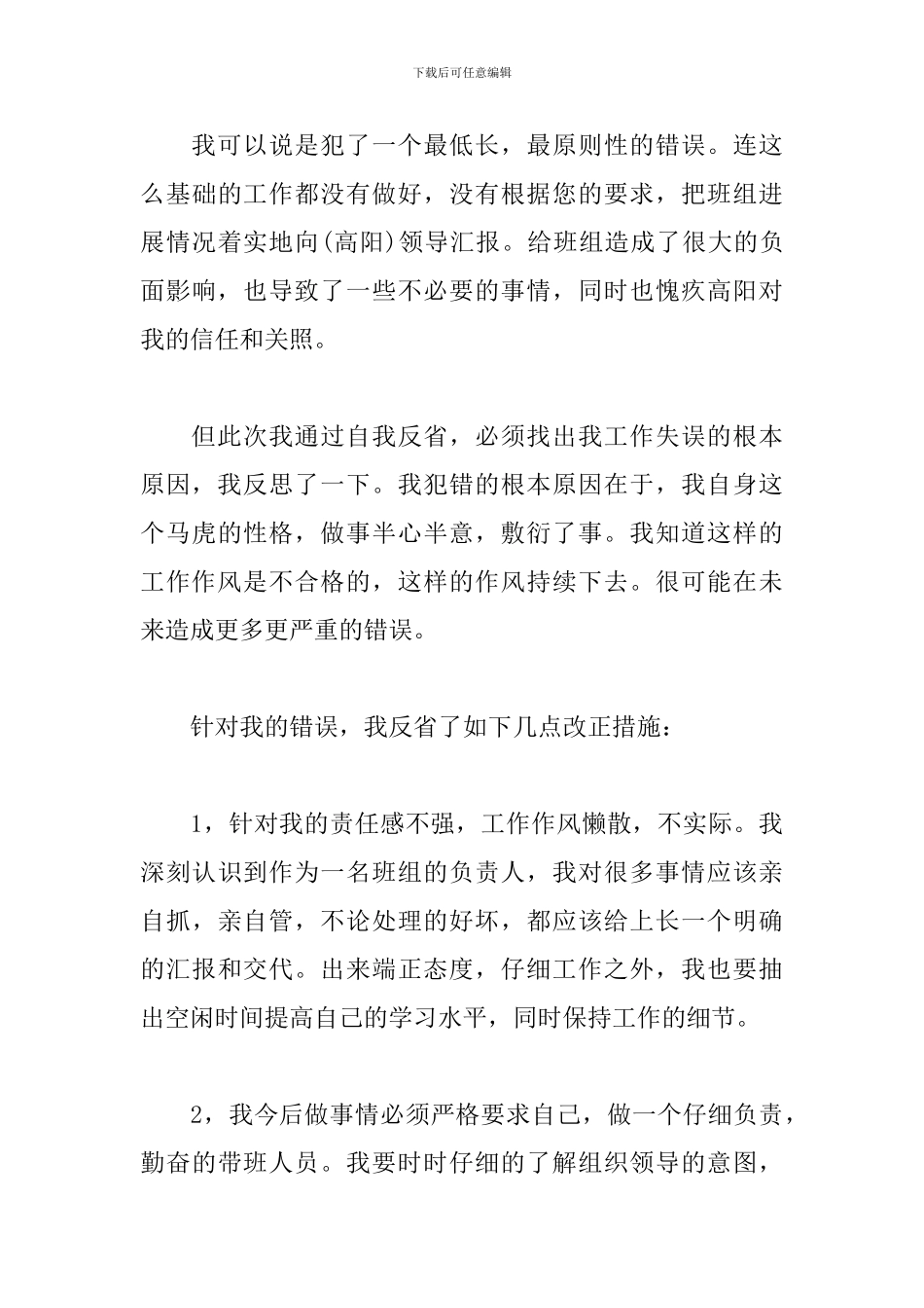 班长违规停职检讨书范文_第3页