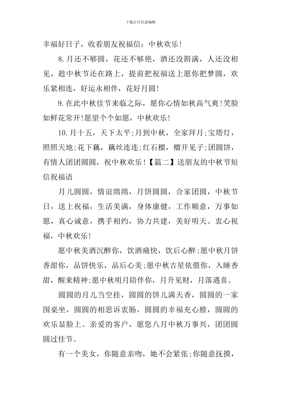 送朋友的中秋节短信祝福语_第2页