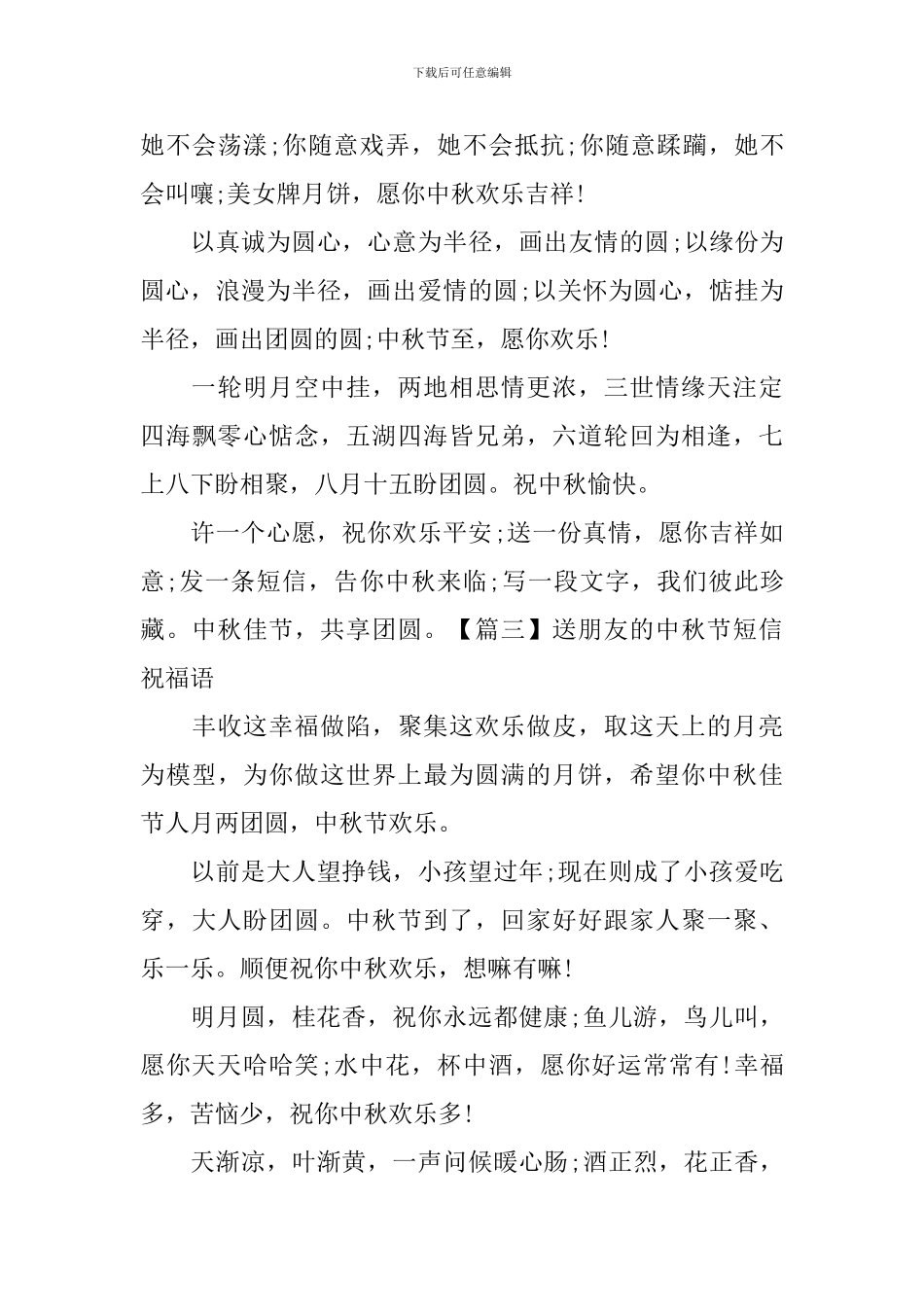 送朋友的中秋节短信祝福语_第3页