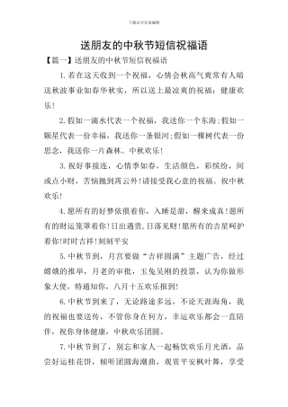 送朋友的中秋节短信祝福语