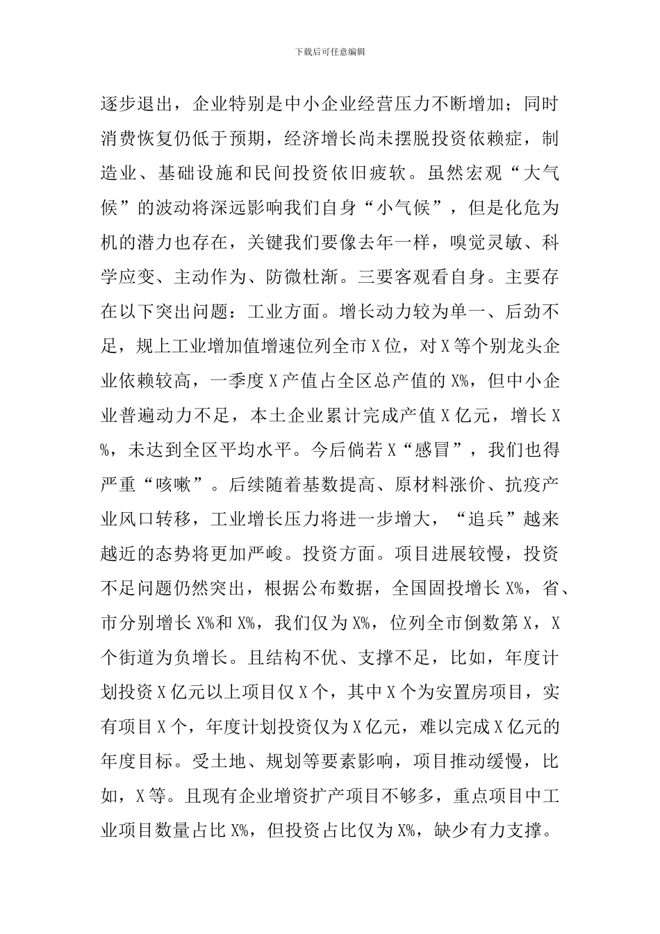 区2024年度一季度经济运行分析会议上发言_第3页