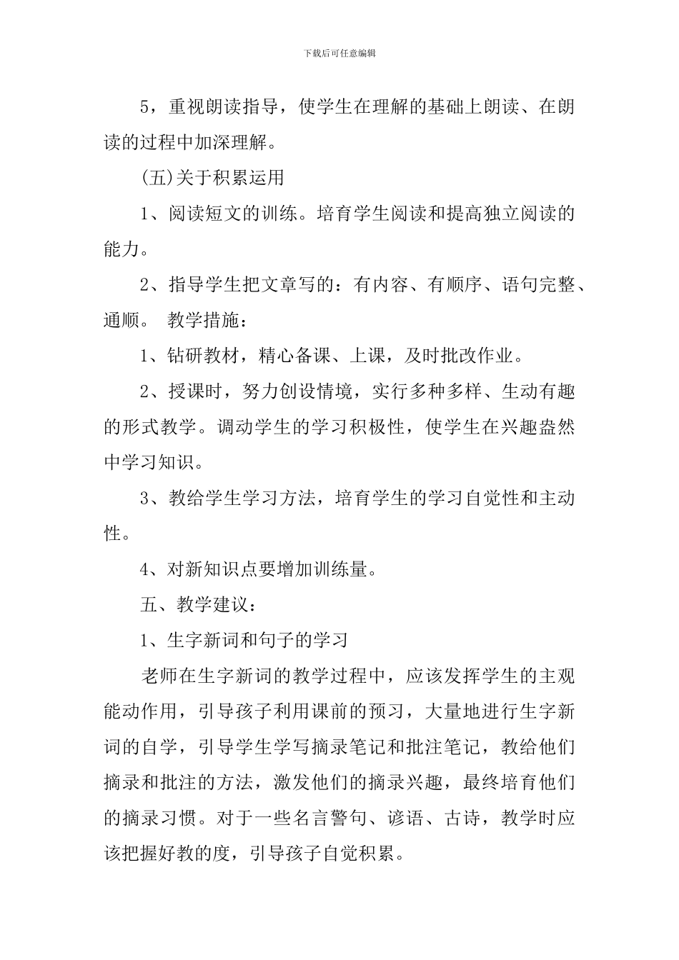 2024-2024学年人教版小学语文四年级教学计划_第3页
