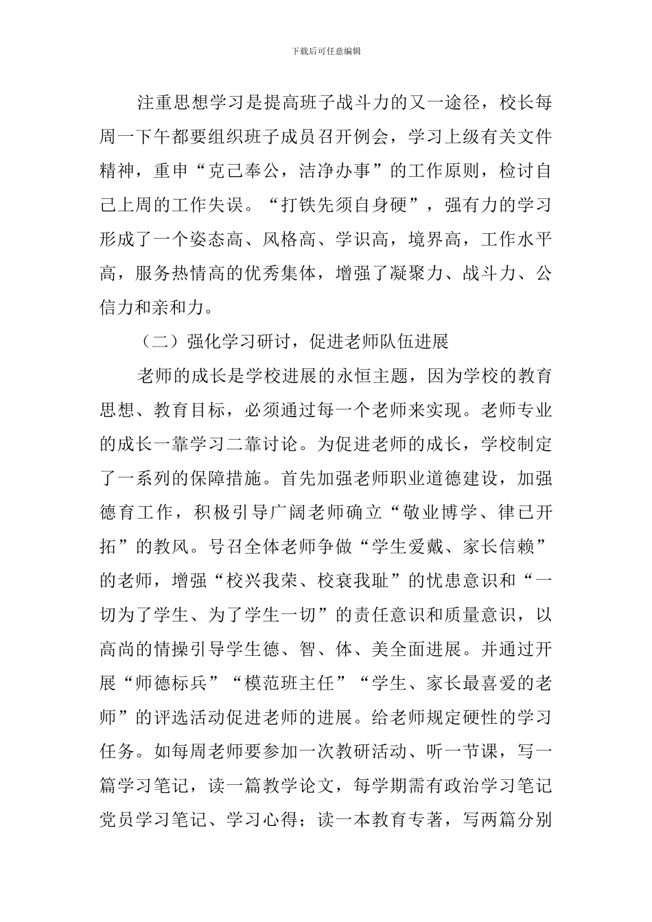 学校管理经验交流汇报演讲稿_第2页