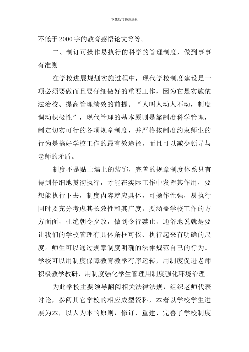 学校管理经验交流汇报演讲稿_第3页