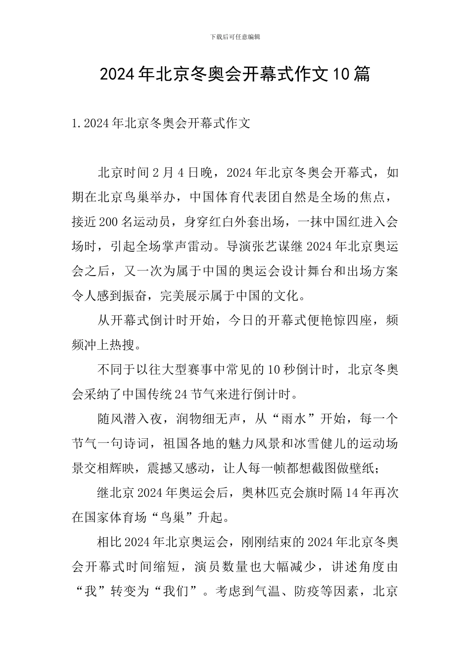 2024年北京冬奥会开幕式作文10篇_第1页