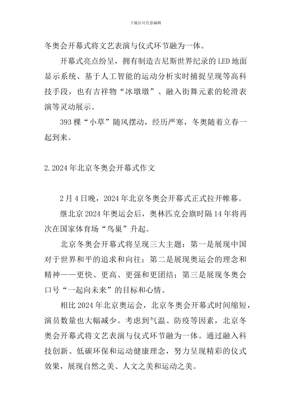 2024年北京冬奥会开幕式作文10篇_第2页