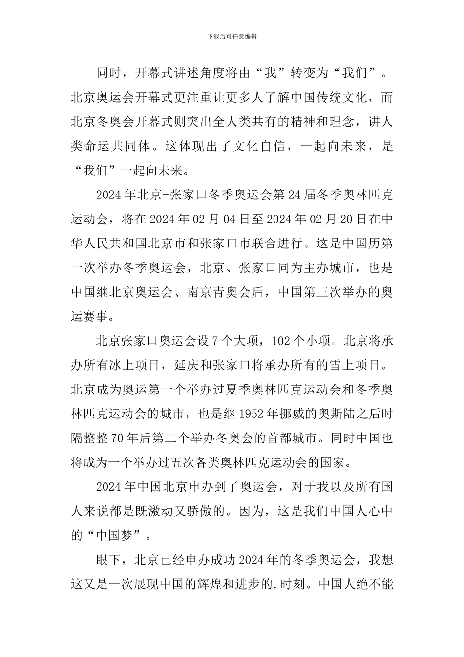 2024年北京冬奥会开幕式作文10篇_第3页