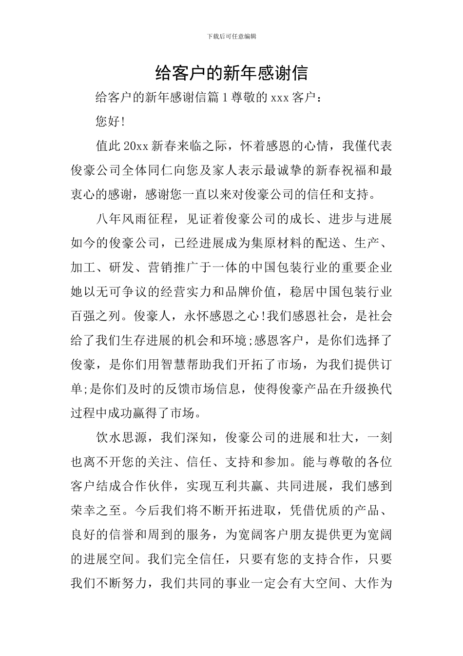 给客户的新年感谢信_第1页