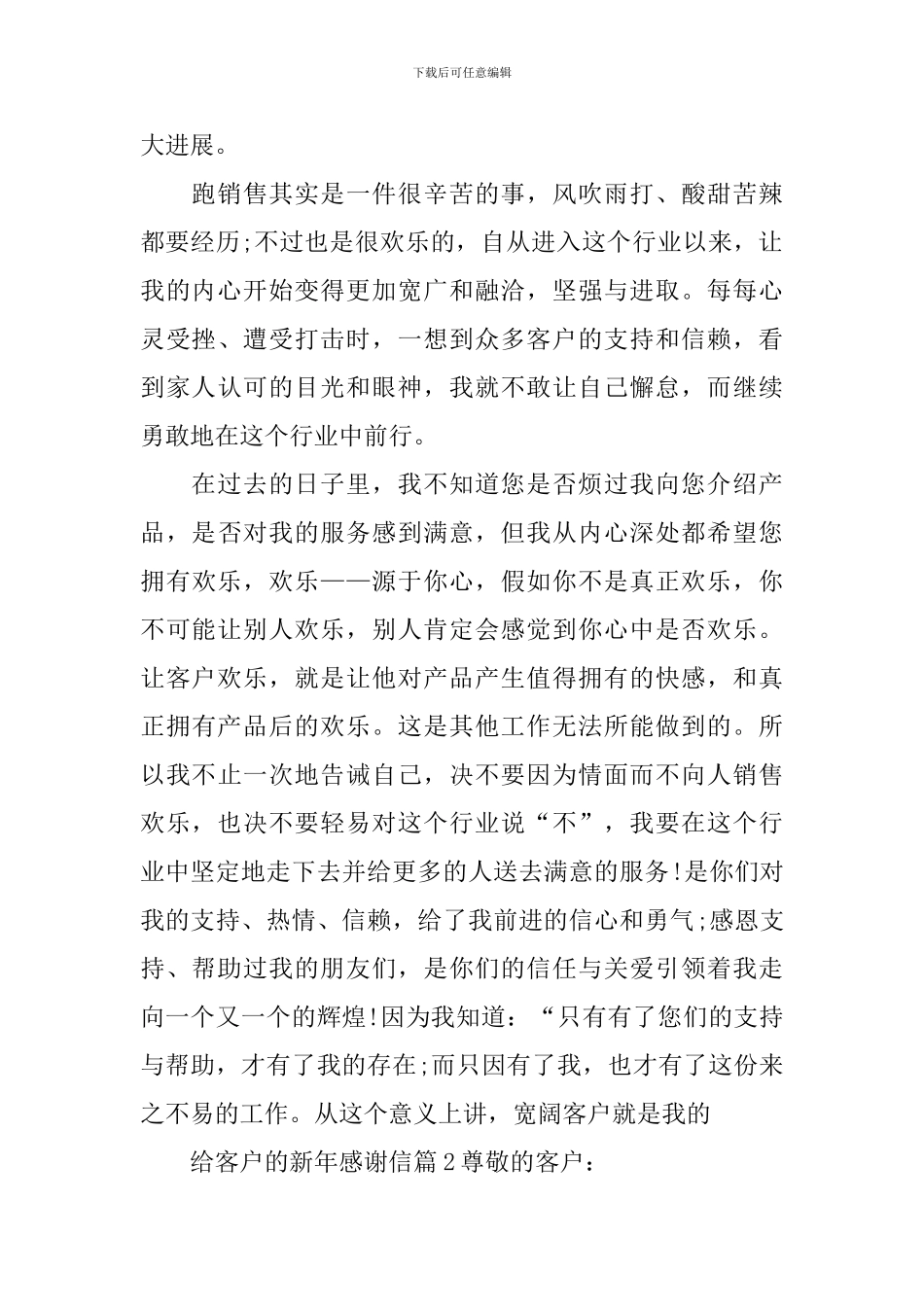 给客户的新年感谢信_第2页