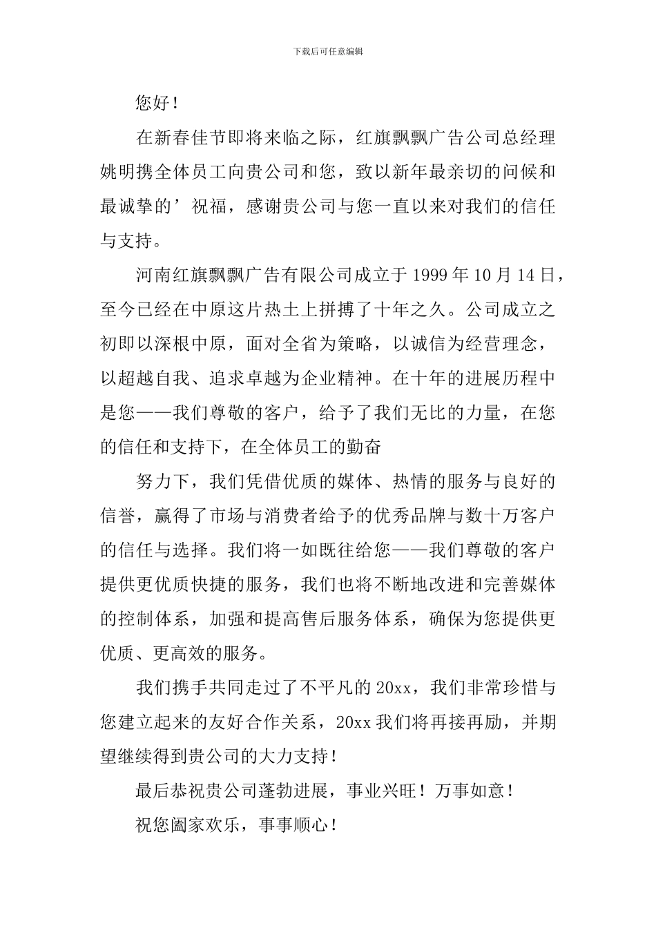 给客户的新年感谢信_第3页