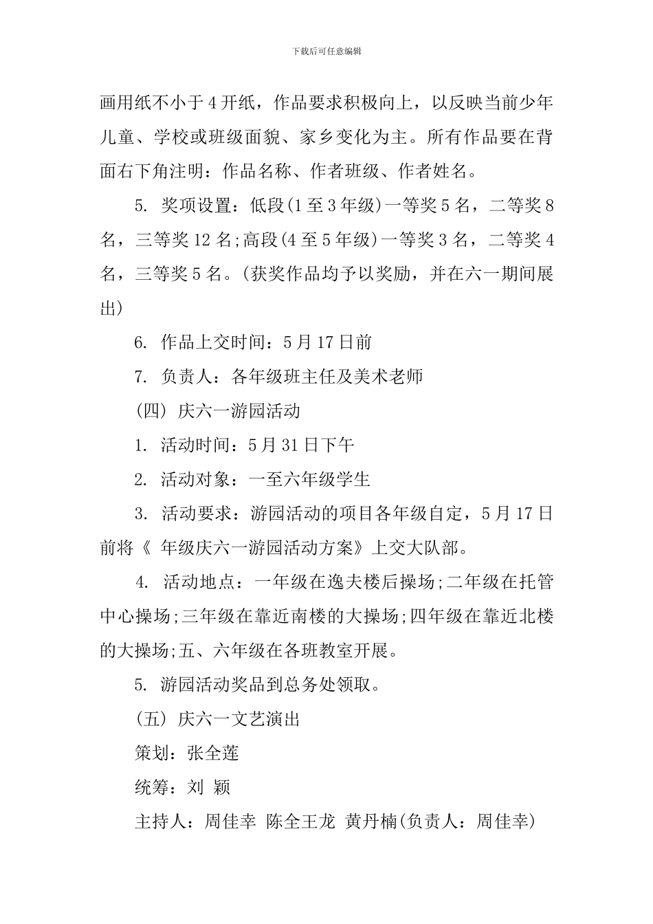 2024年小学庆六一活动方案_第2页