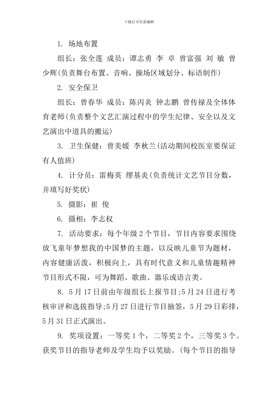 2024年小学庆六一活动方案_第3页