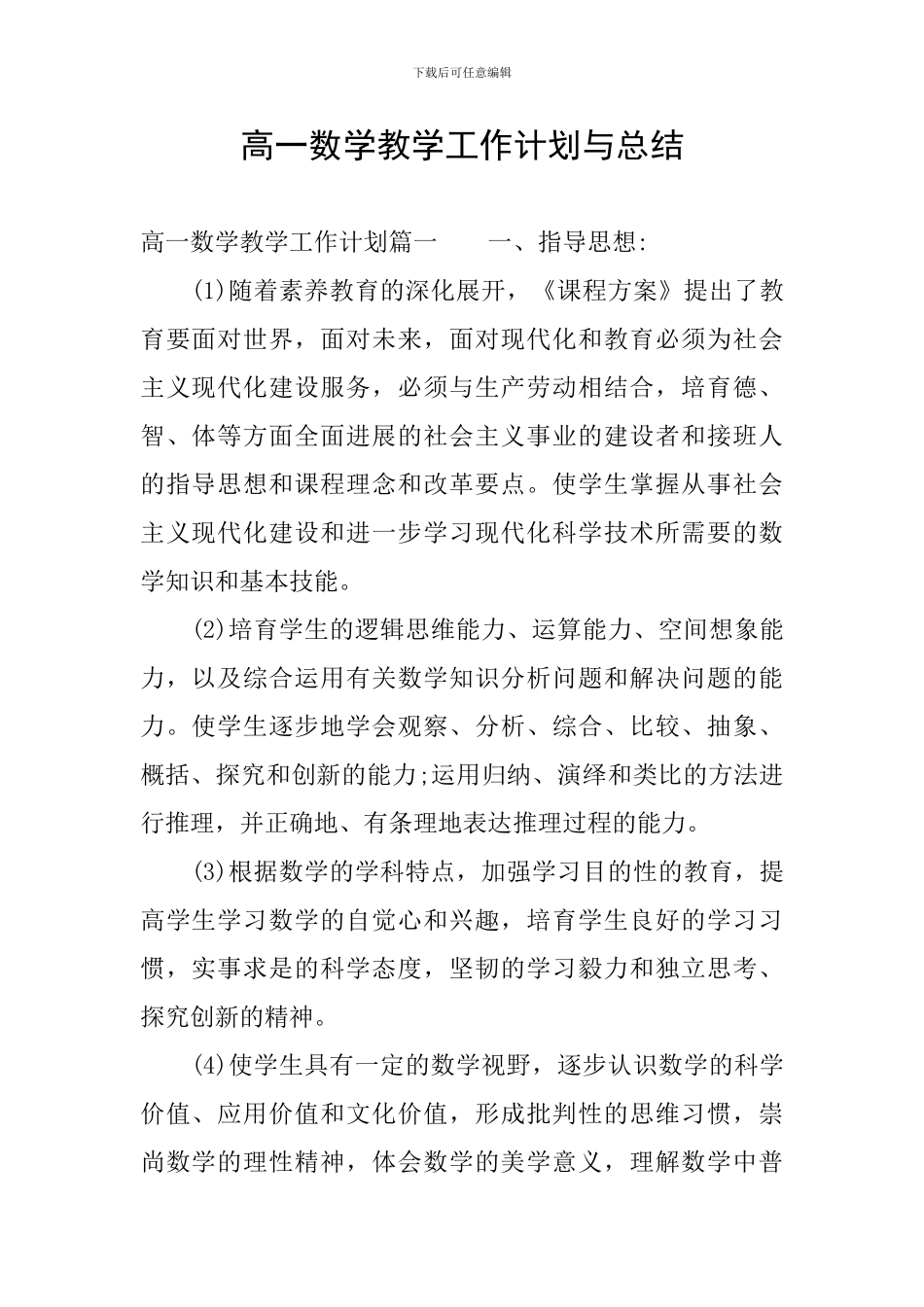 高一数学教学工作计划与总结_第1页